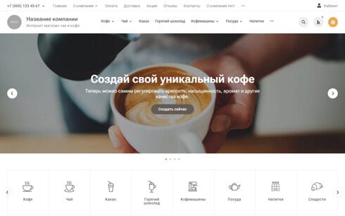 Интернет-магазин чая и кофе